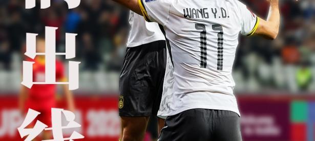 包含京都不屈不挠，冲击亚洲足坛巅峰的词条